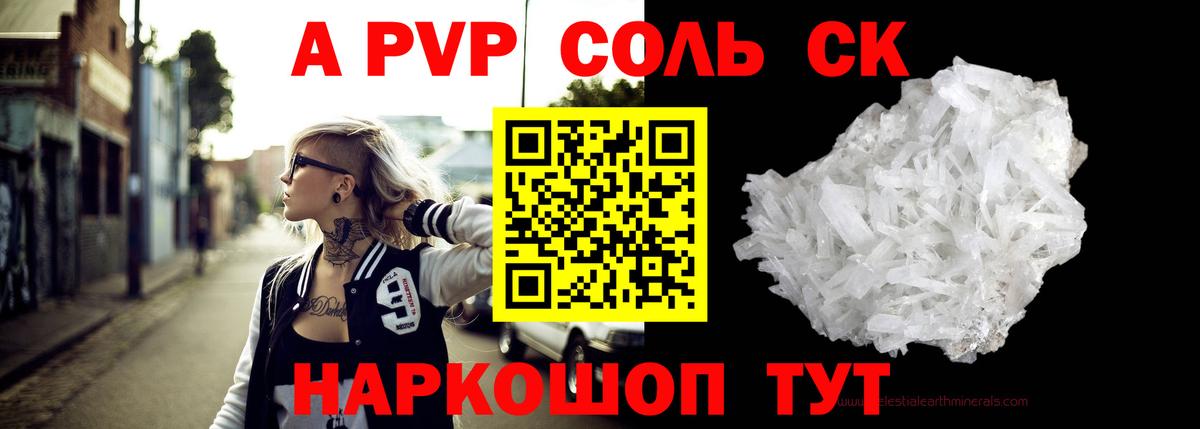 Туймазы  Альфа ПВП  A PVP крисы CK  Вход с VPN  А ПВП Соль  Alfa_PVP Crystall 