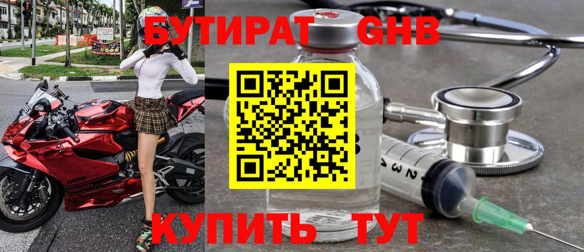 Бутират  Вход с VPN  Туймазы  Бутират BDO 